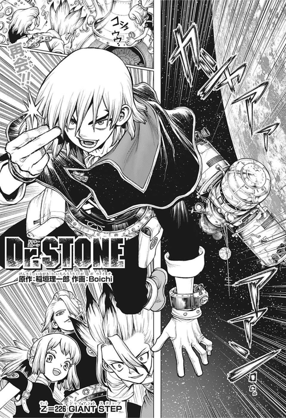ドクターストーン - raw - 第226話 - https://jpee.aabb.to/JPEE/37639/3zjgle0n4ne.jpg