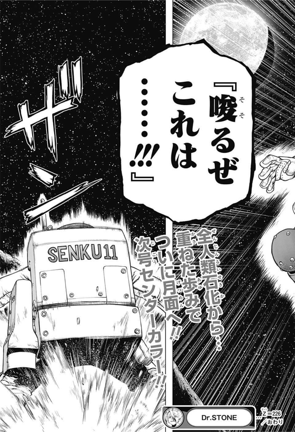 ドクターストーン - raw - 第226話 - https://jpee.aabb.to/JPEE/37639/d2ikelp3twm.jpg