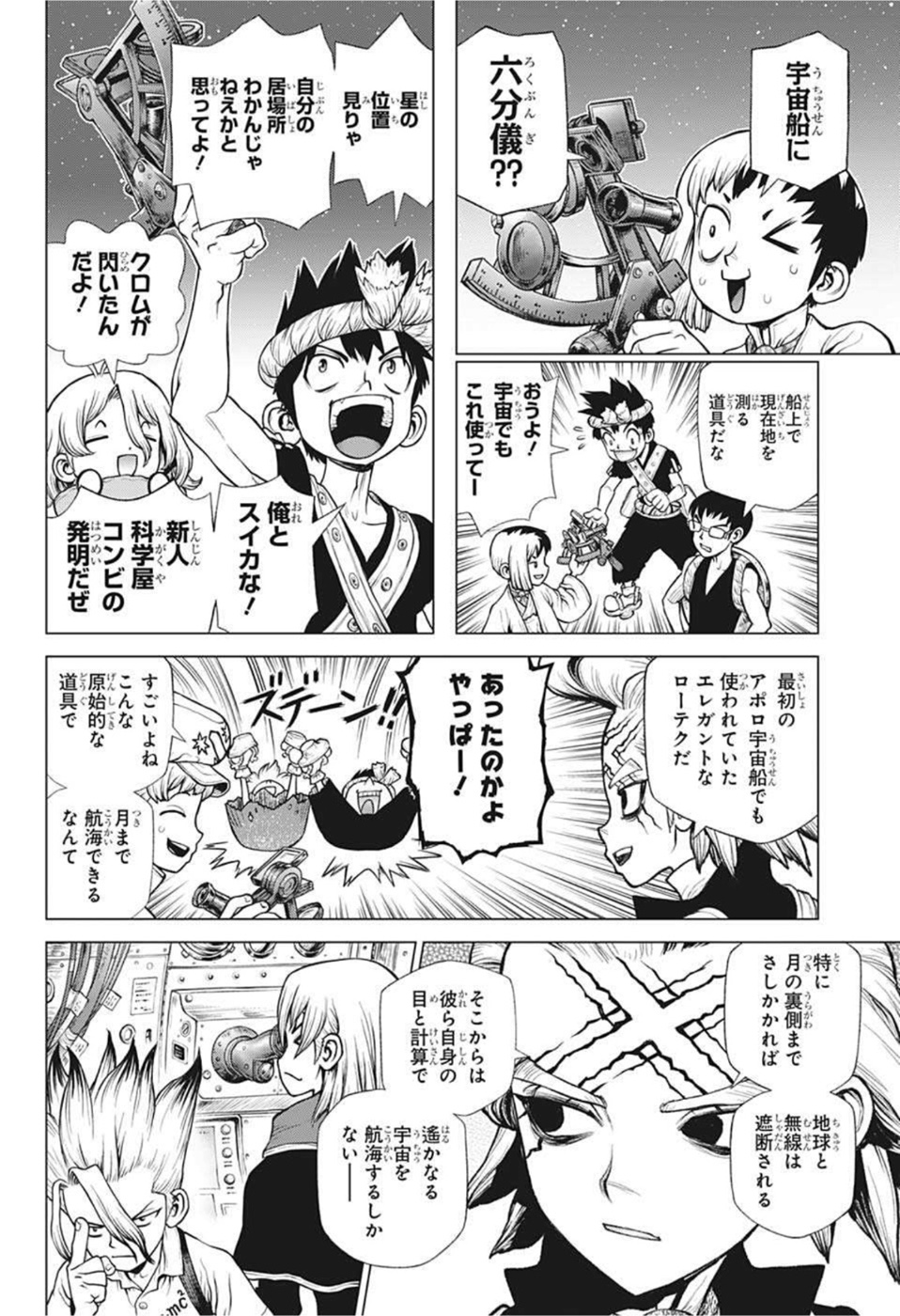 ドクターストーン - raw - 第226話 - https://jpee.aabb.to/JPEE/37639/ogfuetlwqz0.jpg