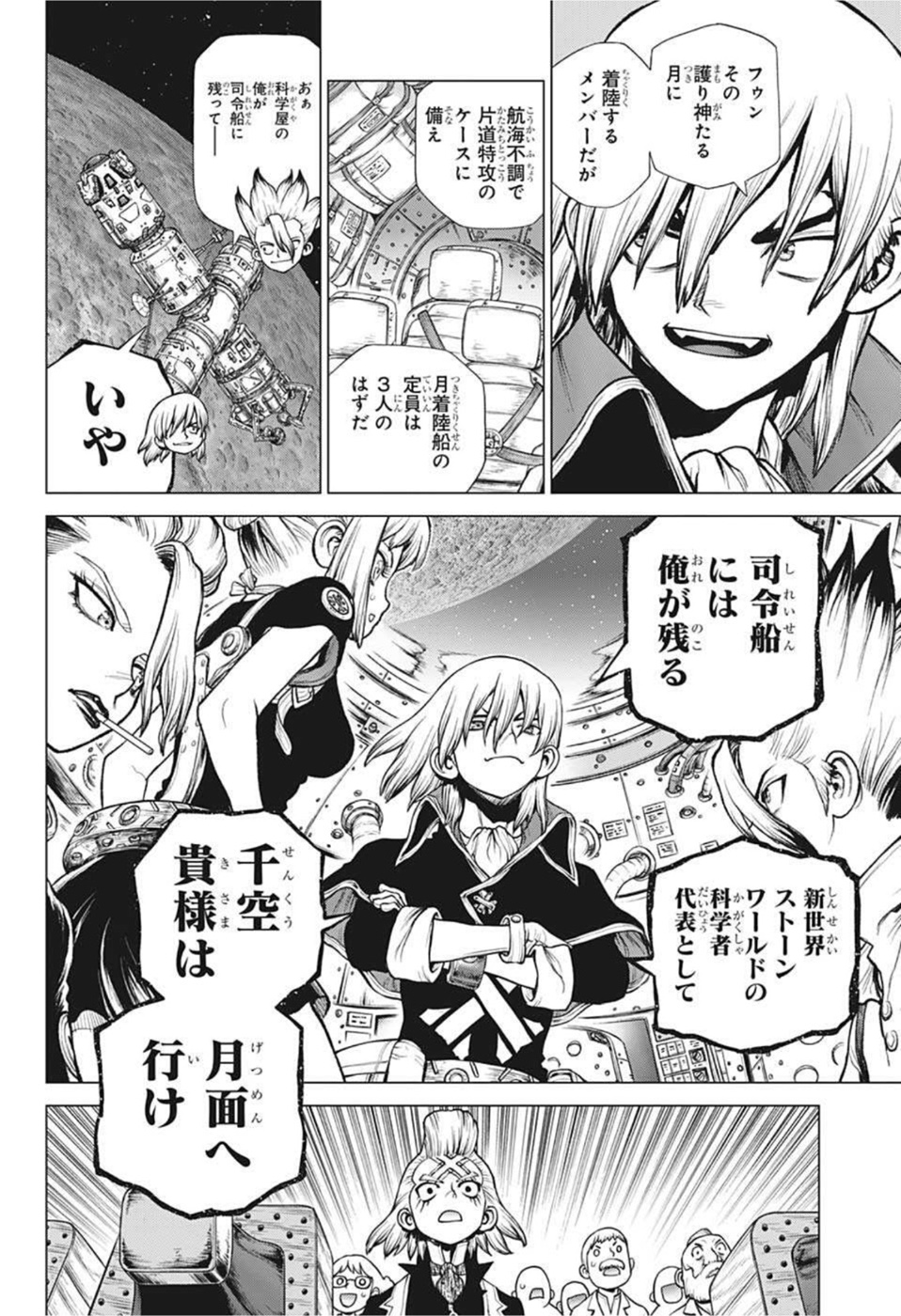 ドクターストーン - raw - 第226話 - https://jpee.aabb.to/JPEE/37639/ryzhm3qfudt.jpg