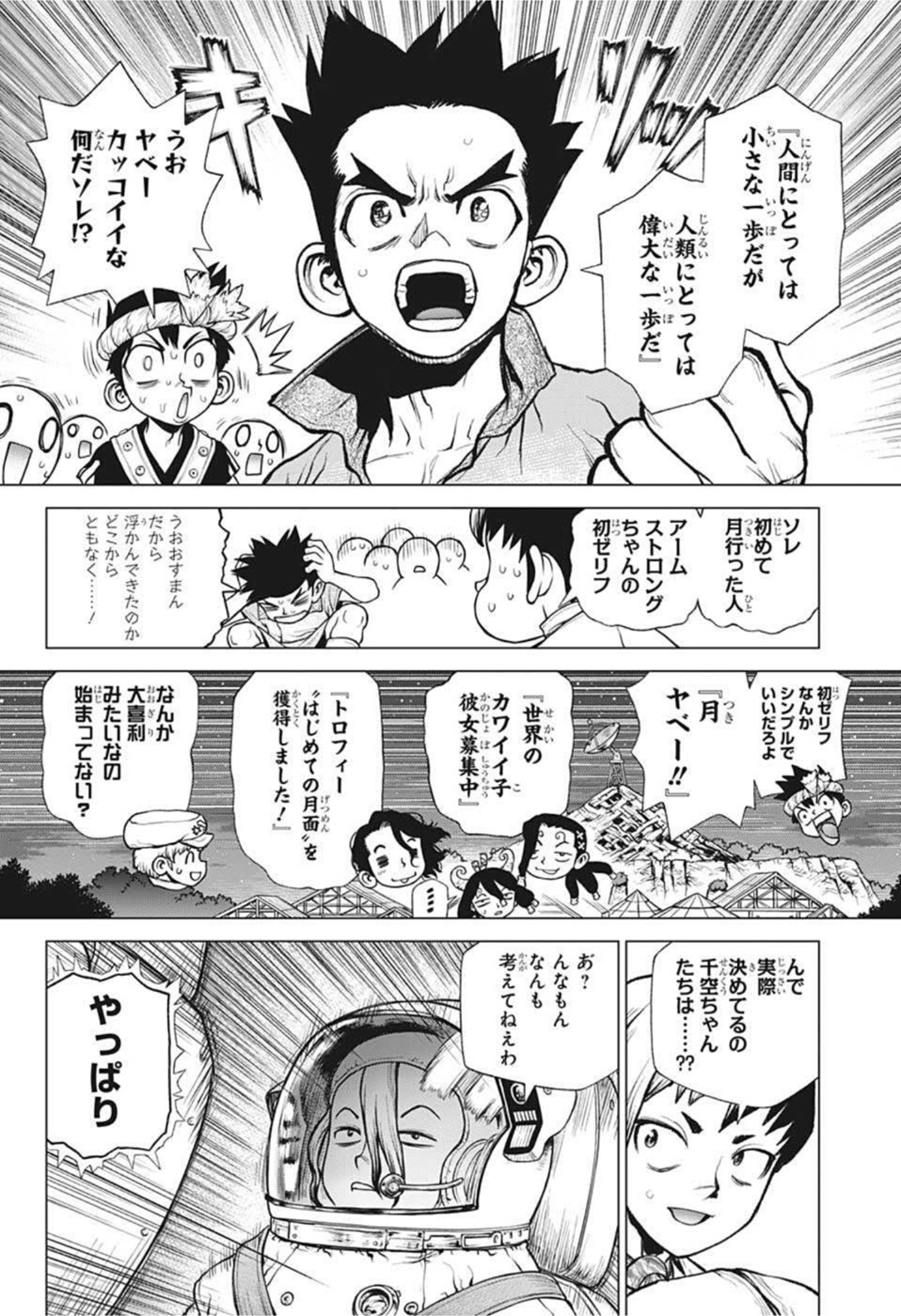 ドクターストーン - raw - 第226話 - https://jpee.aabb.to/JPEE/37639/w2xiqq21qv2.jpg