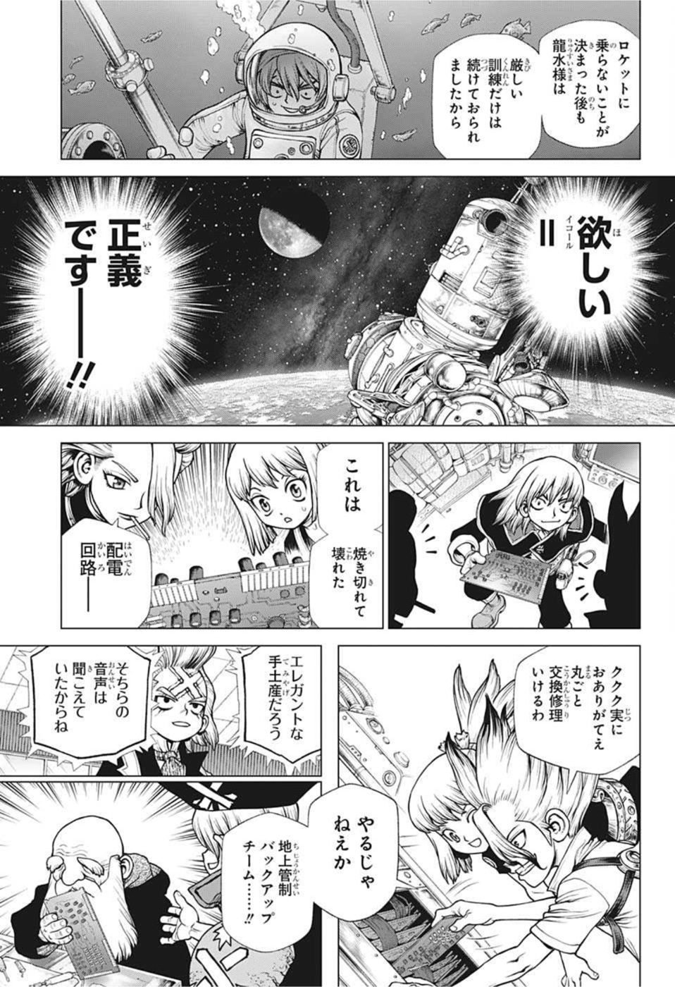 ドクターストーン - raw - 第226話 - https://jpee.aabb.to/JPEE/37639/xkcao4tb5id.jpg