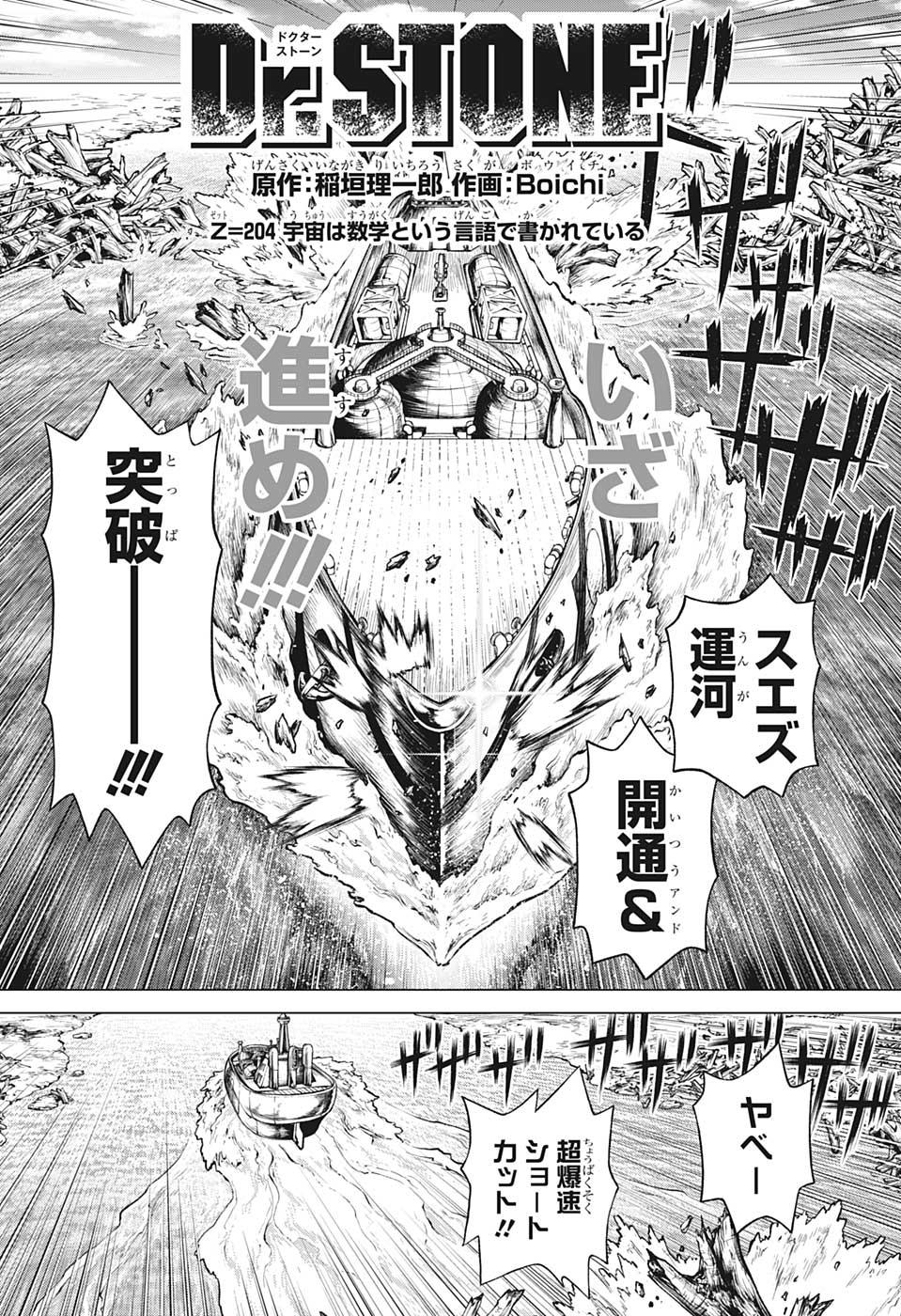 ドクターストーン - raw - 第204話 - https://jpee.aabb.to/JPEE/37646/uf5by0kvatg.jpg