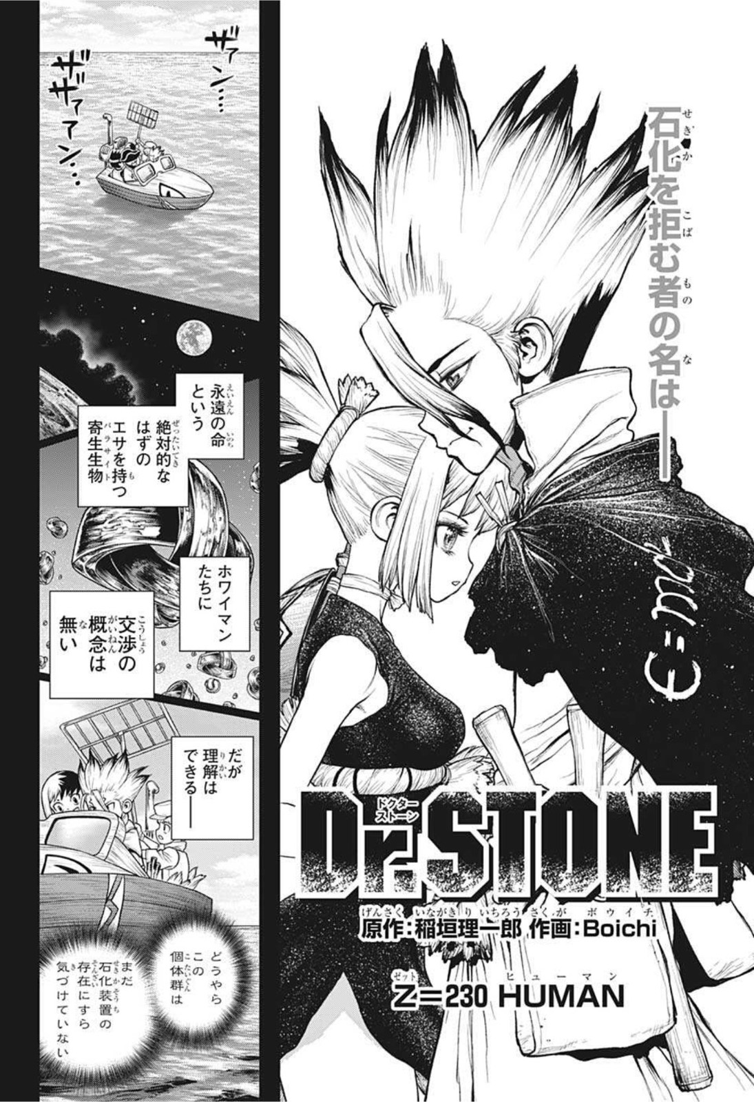 ドクターストーン - raw - 第230話 - https://jpee.aabb.to/JPEE/37659/3ugxqe20eja.jpg