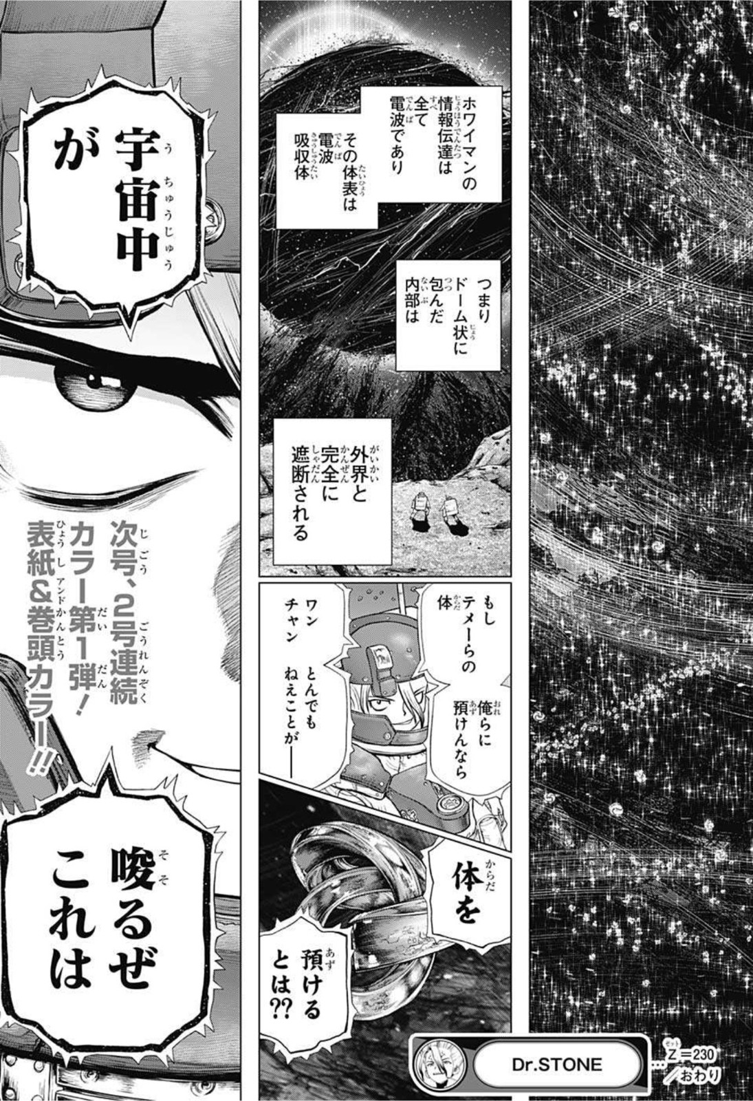 ドクターストーン - raw - 第230話 - https://jpee.aabb.to/JPEE/37659/numl4pj3bk5.jpg