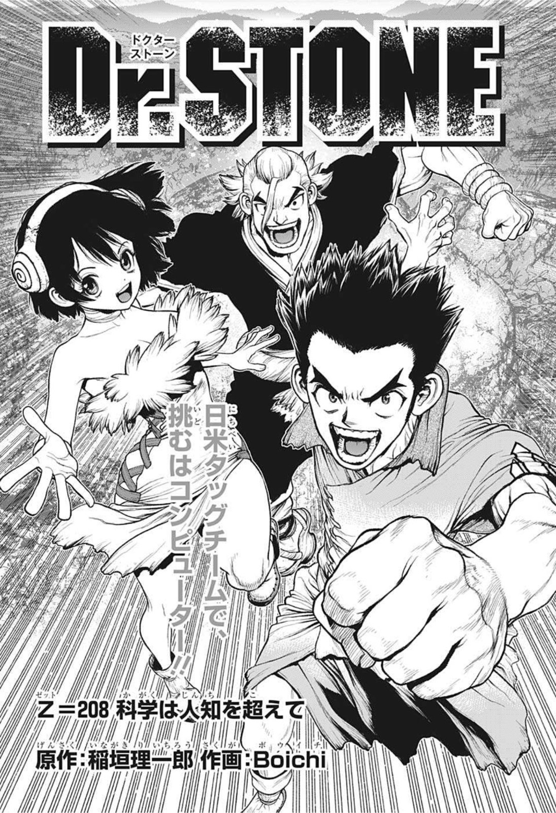 ドクターストーン - raw - 第208話 - https://jpee.aabb.to/JPEE/37661/5zy3c5xwvyr.jpg