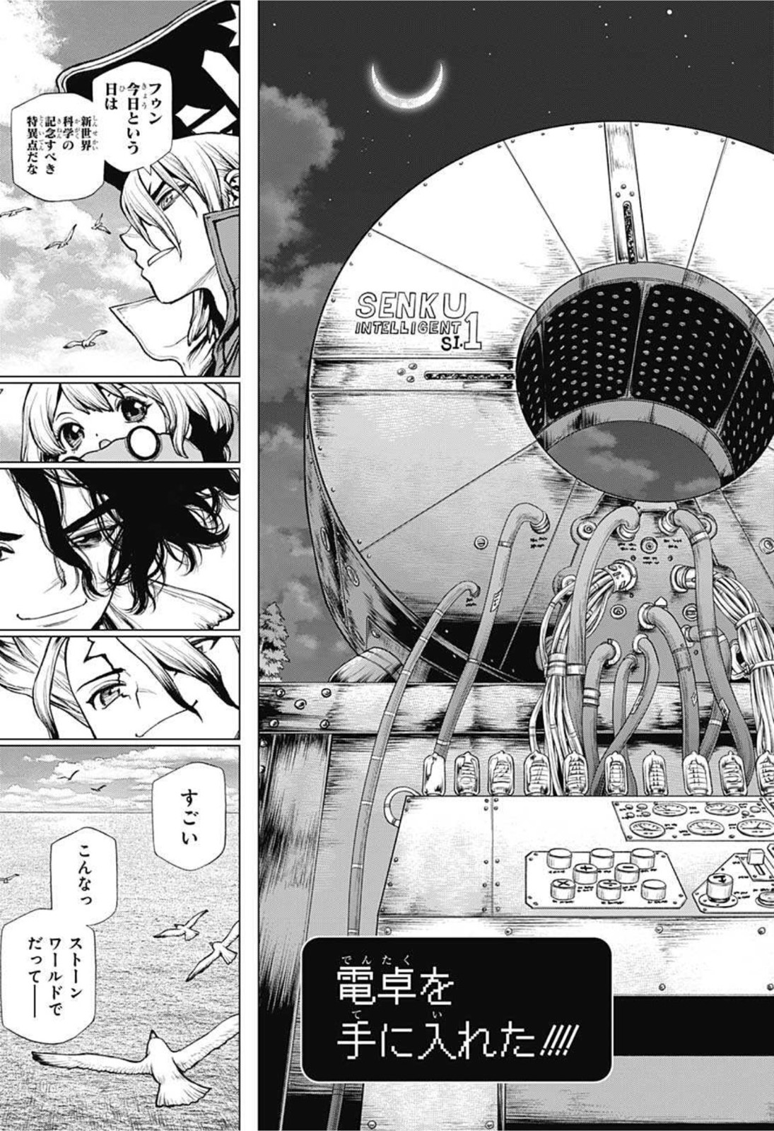 ドクターストーン - raw - 第208話 - https://jpee.aabb.to/JPEE/37661/qiwtdx250a0.jpg