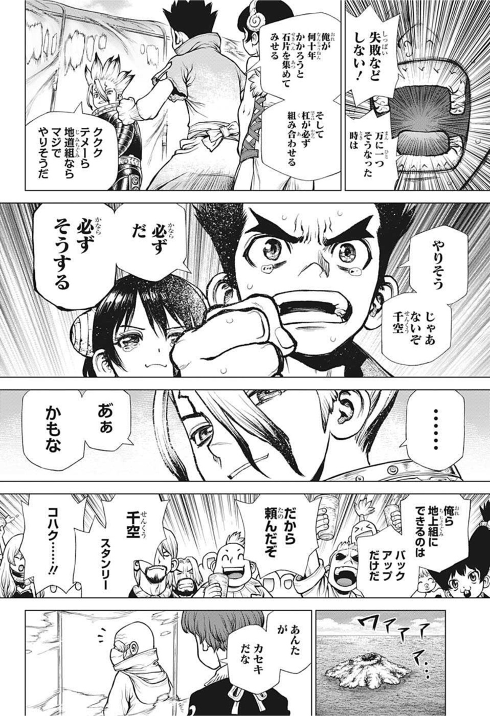 ドクターストーン - raw - 第223話 - https://jpee.aabb.to/JPEE/37665/incrxc23hn3.jpg