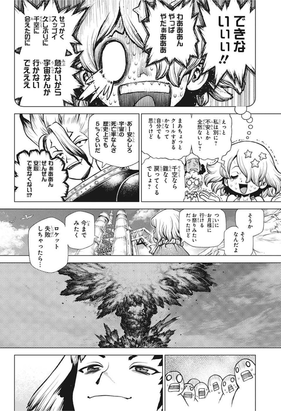 ドクターストーン - raw - 第223話 - https://jpee.aabb.to/JPEE/37665/um1od0xfo22.jpg