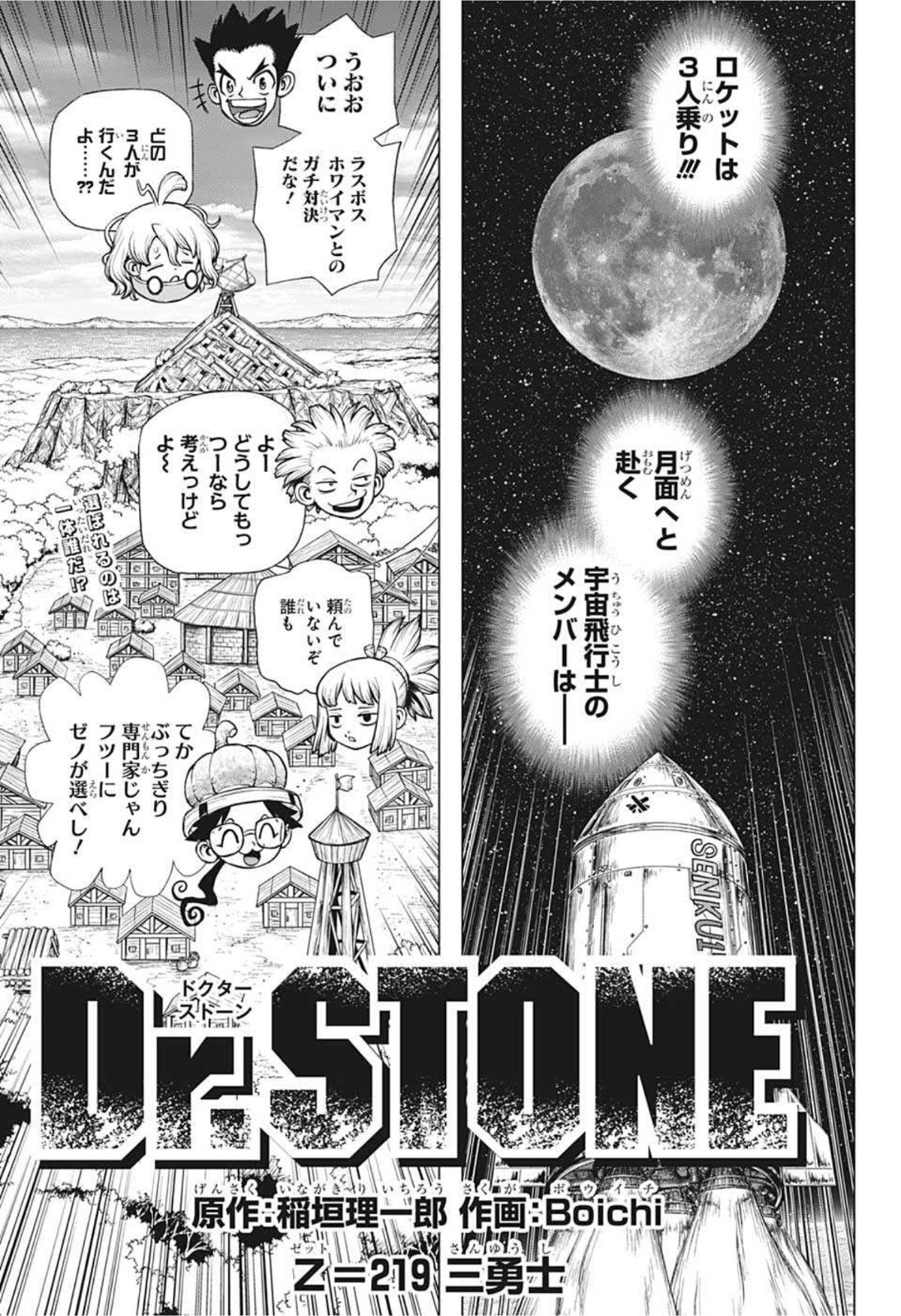 ドクターストーン - raw - 第219話 - https://jpee.aabb.to/JPEE/37668/zy1xs0ydqck.jpg