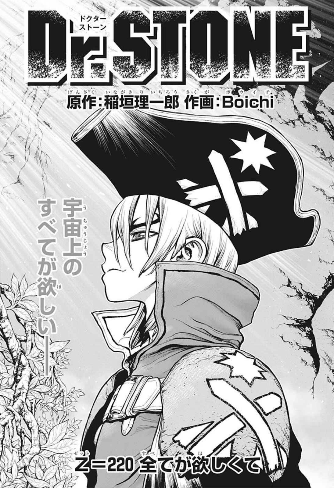 ドクターストーン - raw - 第220話 - https://jpee.aabb.to/JPEE/37672/quw0mgmxraj.jpg
