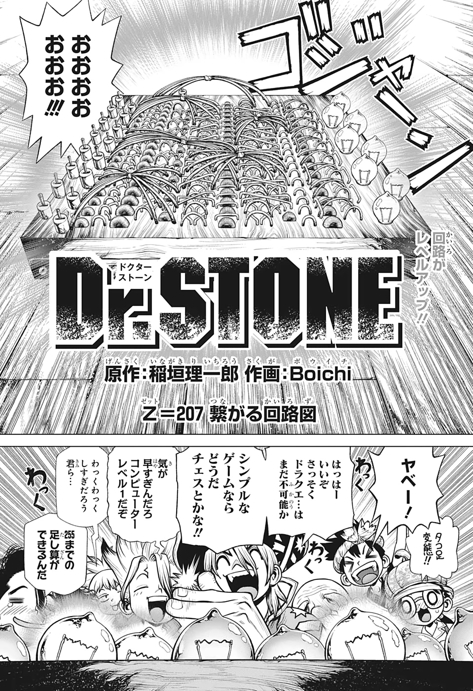 ドクターストーン - raw - 第207話 - https://jpee.aabb.to/JPEE/37697/55zno4hkrnp.jpg