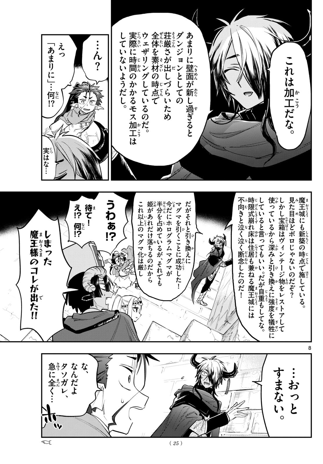 魔王城でおやすみ - raw - 第377話 - https://jpee.aabb.to/JPEE/37700032/1jfieoycsbn.jpg