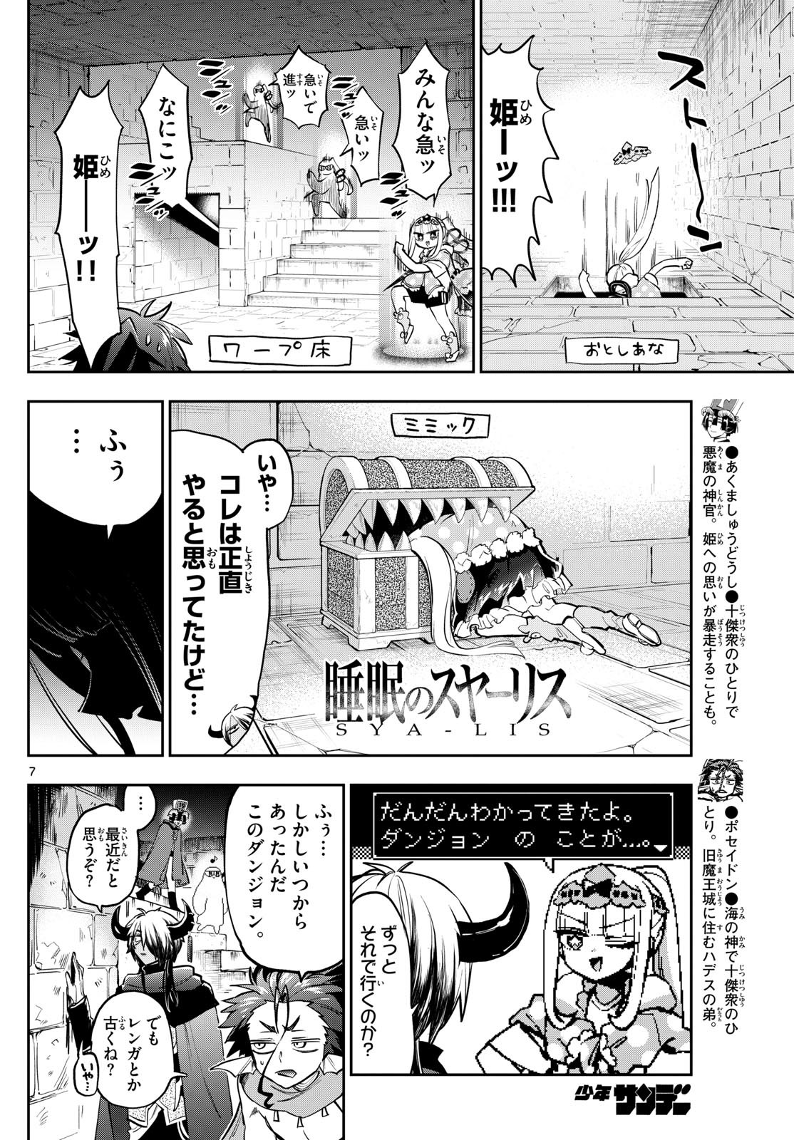 魔王城でおやすみ - raw - 第377話 - https://jpee.aabb.to/JPEE/37700032/3j5hqctowl3.jpg