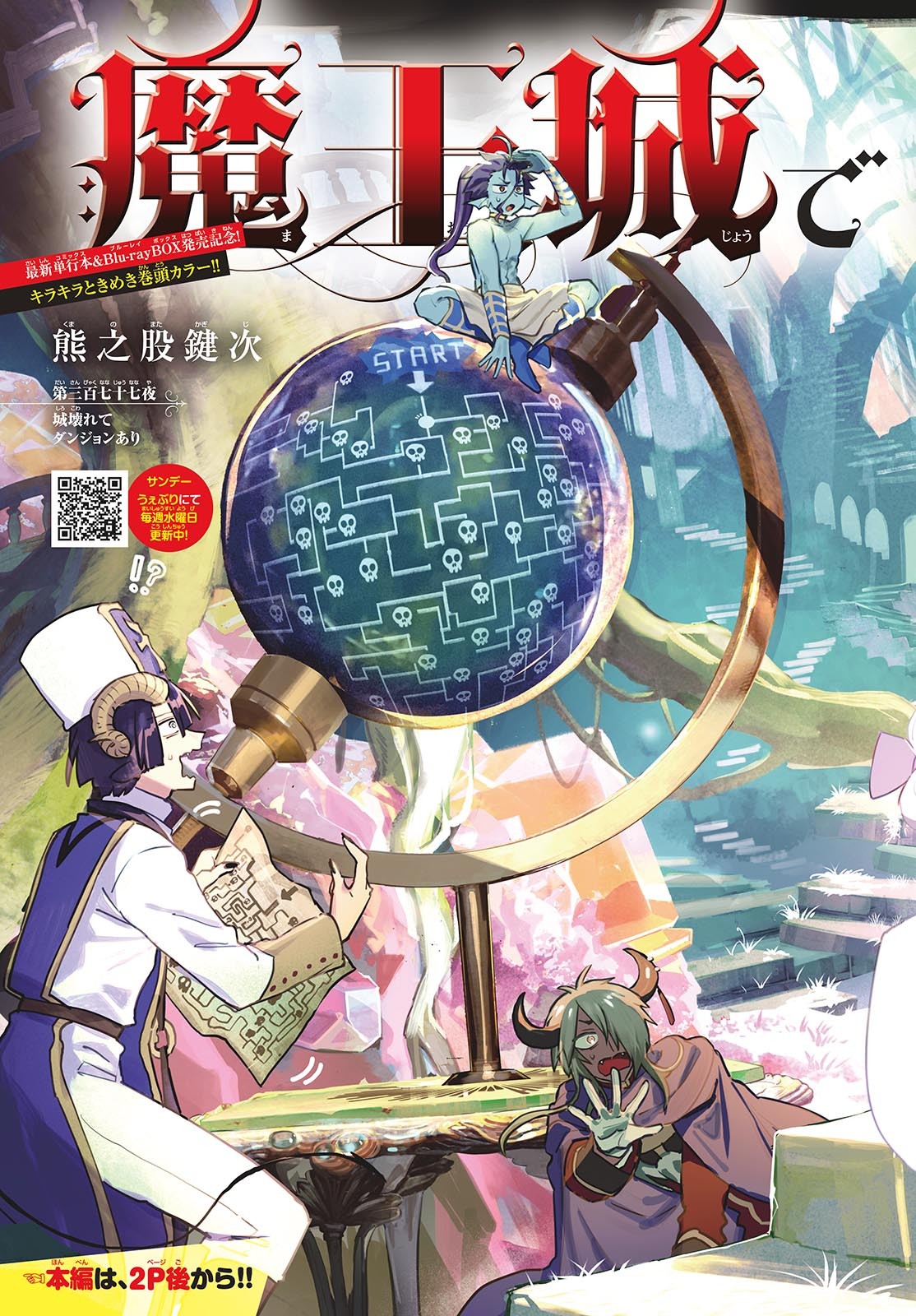 魔王城でおやすみ - raw - 第377話 - https://jpee.aabb.to/JPEE/37700032/5hxznatqvvt.jpg