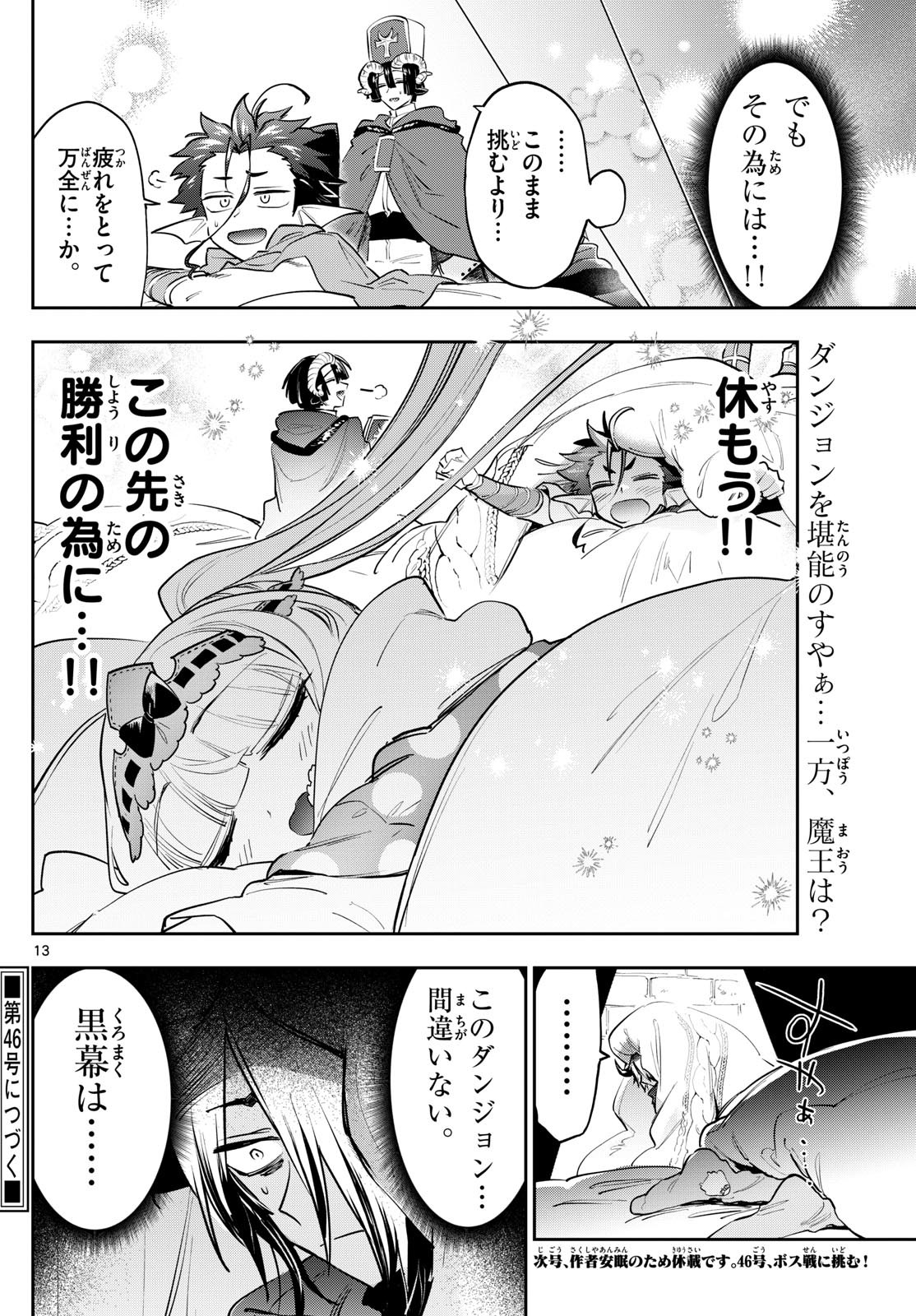魔王城でおやすみ - raw - 第377話 - https://jpee.aabb.to/JPEE/37700032/emogvtfge3b.jpg