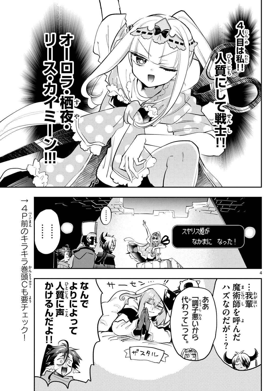 魔王城でおやすみ - raw - 第377話 - https://jpee.aabb.to/JPEE/37700032/f33ivljz0lq.jpg