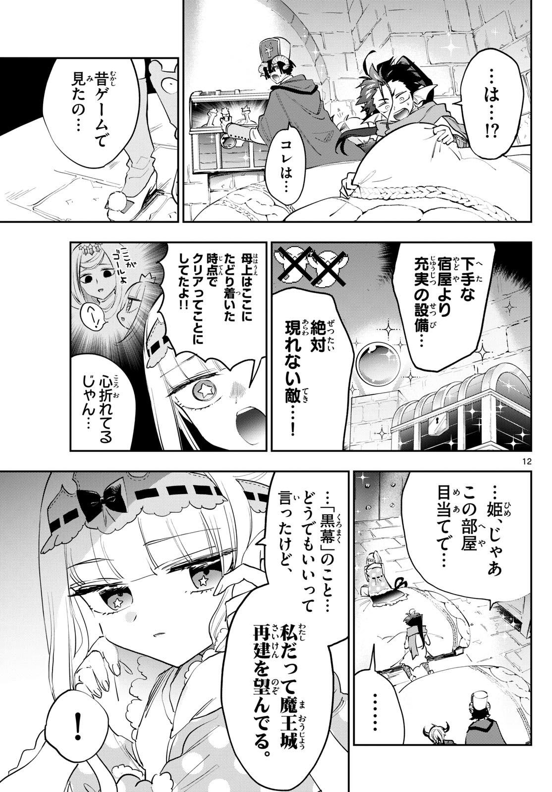 魔王城でおやすみ - raw - 第377話 - https://jpee.aabb.to/JPEE/37700032/gno0lhcbogz.jpg