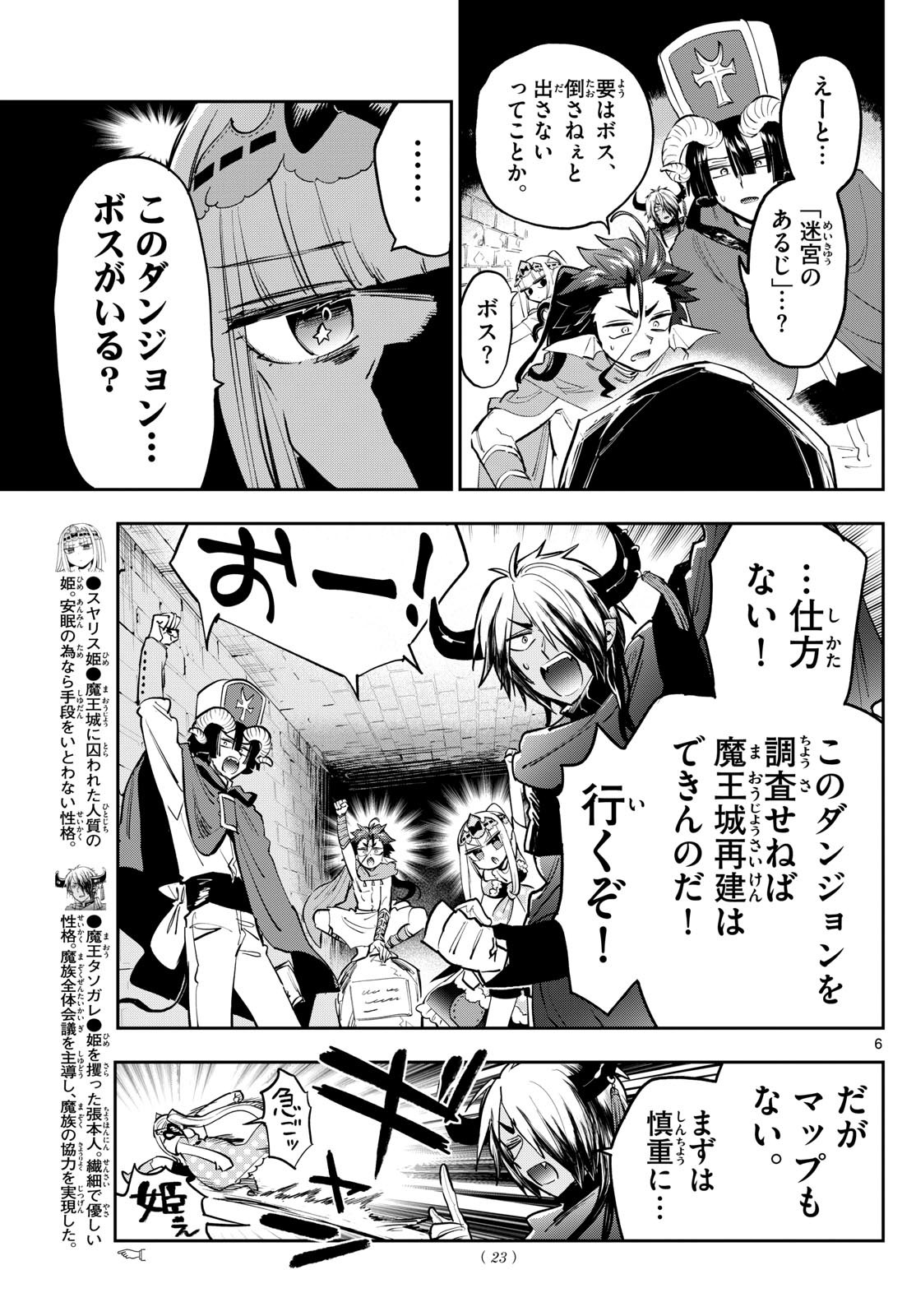 魔王城でおやすみ - raw - 第377話 - https://jpee.aabb.to/JPEE/37700032/hbyyezapbay.jpg