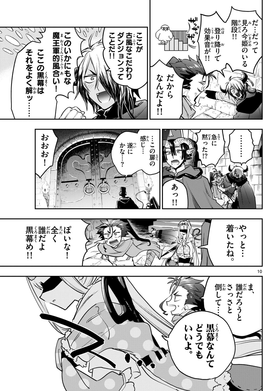魔王城でおやすみ - raw - 第377話 - https://jpee.aabb.to/JPEE/37700032/kiveqctys3c.jpg