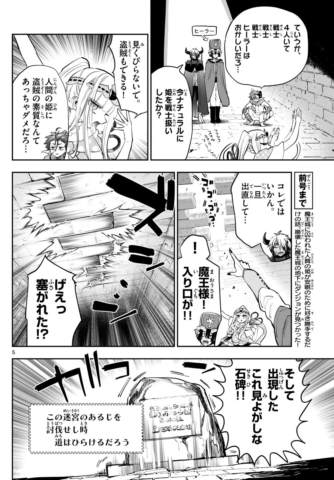 魔王城でおやすみ - raw - 第377話 - https://jpee.aabb.to/JPEE/37700032/qpxnzql1gl1.jpg
