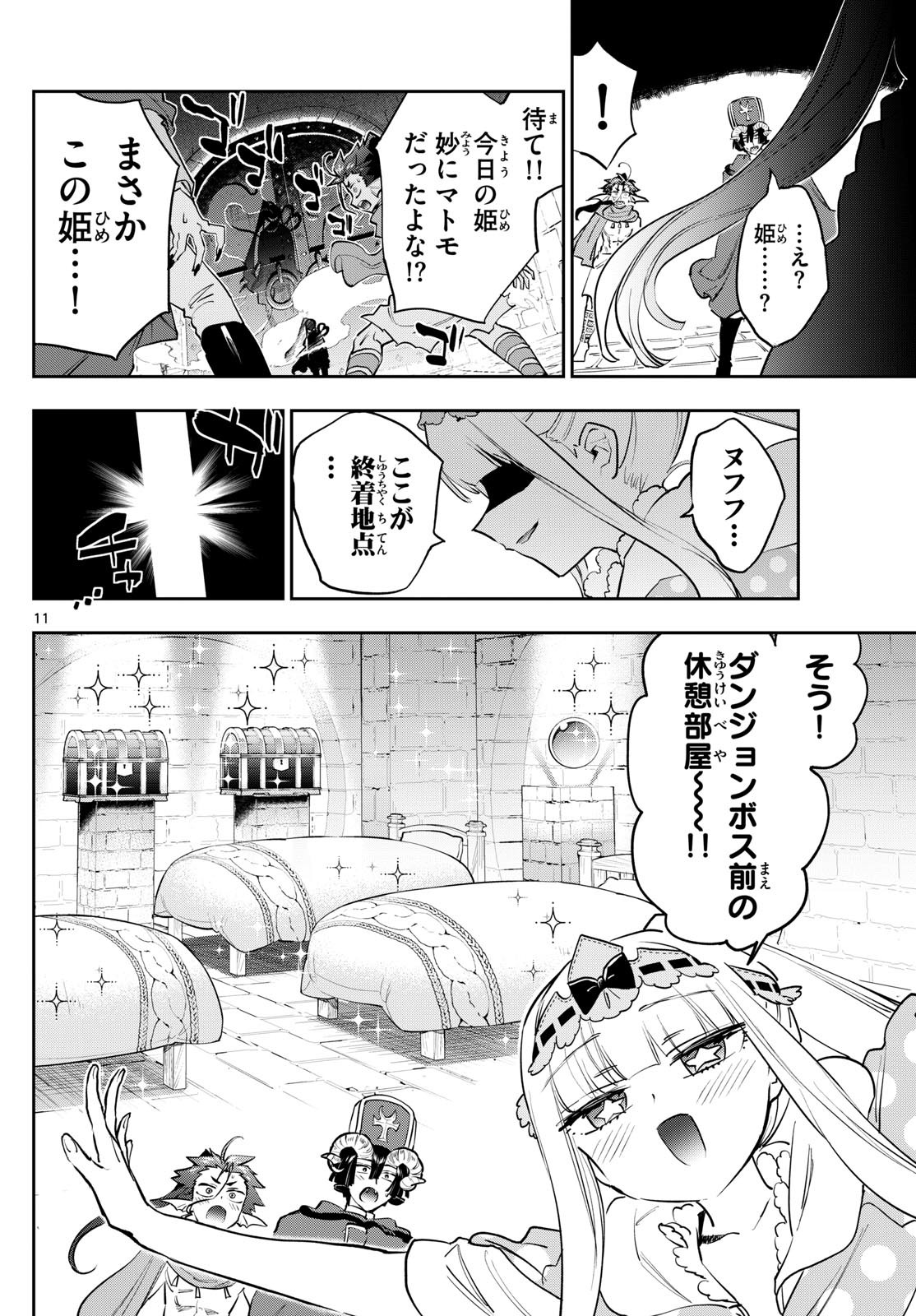 魔王城でおやすみ - raw - 第377話 - https://jpee.aabb.to/JPEE/37700032/ublitjj4iws.jpg