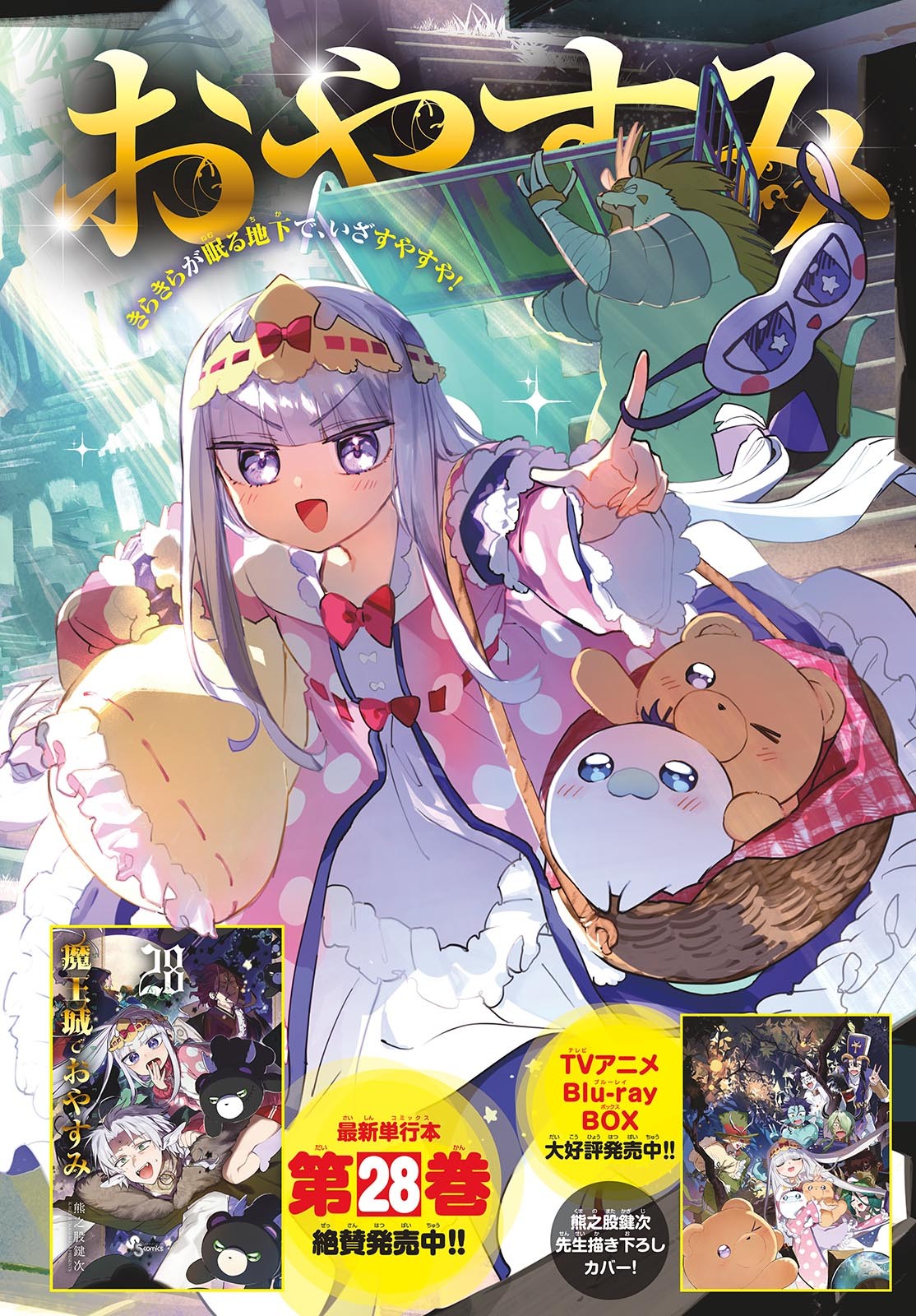 魔王城でおやすみ - raw - 第377話 - https://jpee.aabb.to/JPEE/37700032/weg3aotg0uq.jpg