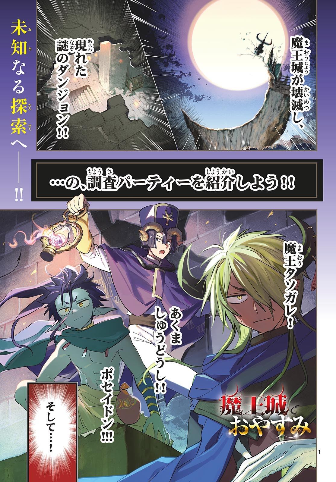 魔王城でおやすみ - raw - 第377話 - https://jpee.aabb.to/JPEE/37700032/zqhkvp1e2fl.jpg