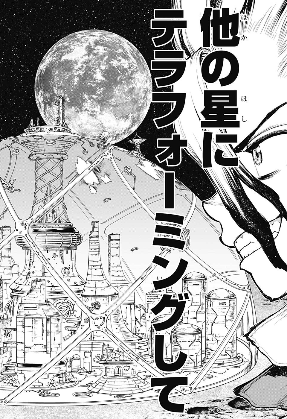 ドクターストーン - raw - 第232.5話 - https://jpee.aabb.to/JPEE/37709/clhm1vmnzy0.jpg