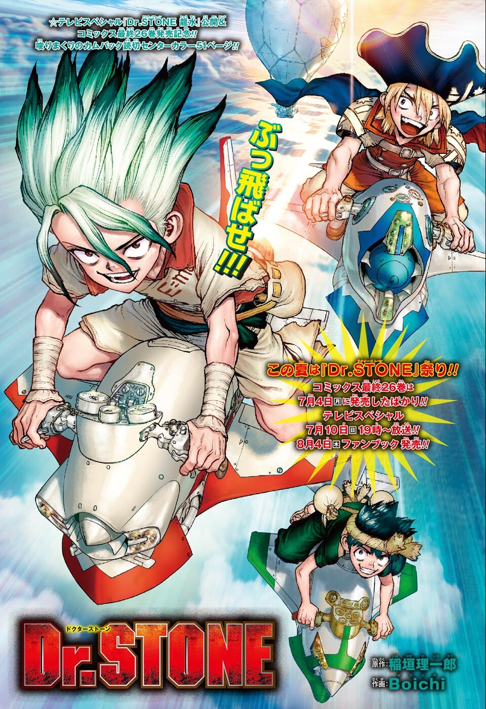 ドクターストーン - raw - 第232.5話 - https://jpee.aabb.to/JPEE/37709/ex12mkbd4yc.jpg
