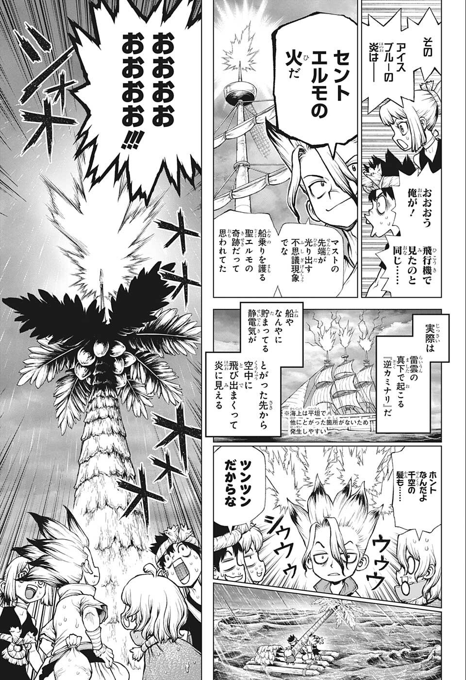 ドクターストーン - raw - 第232.5話 - https://jpee.aabb.to/JPEE/37709/lydjiaysfjz.jpg