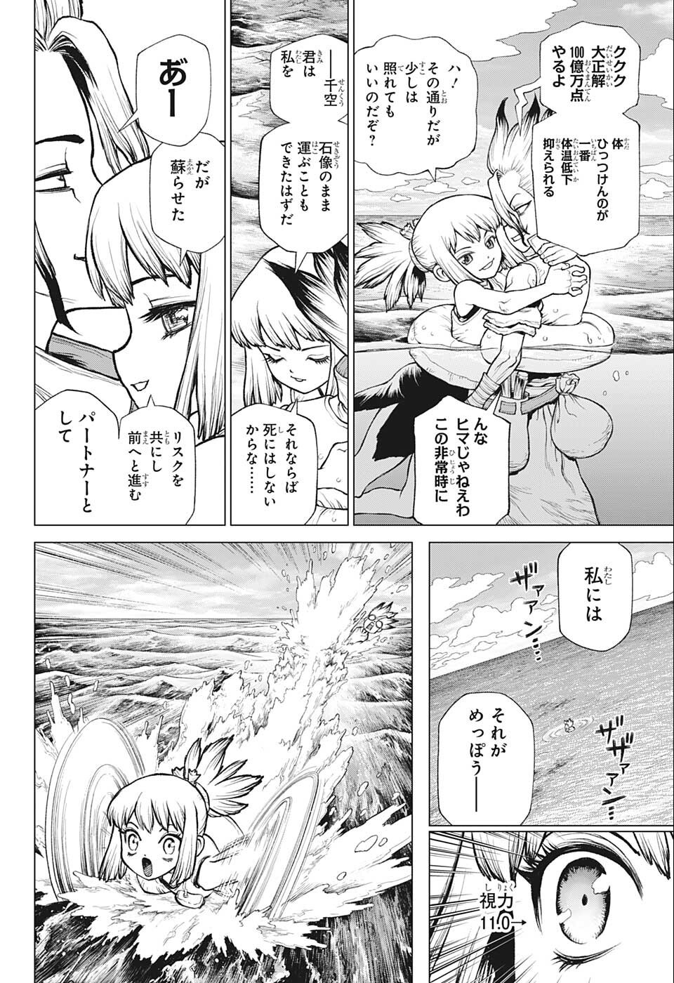 ドクターストーン - raw - 第232.5話 - https://jpee.aabb.to/JPEE/37709/mhtb125jpkk.jpg
