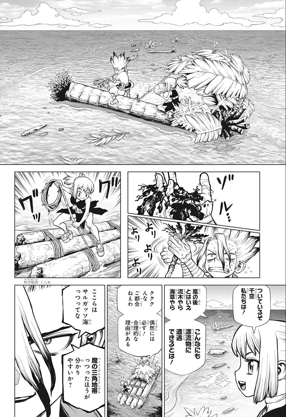 ドクターストーン - raw - 第232.5話 - https://jpee.aabb.to/JPEE/37709/yngukei3mkz.jpg