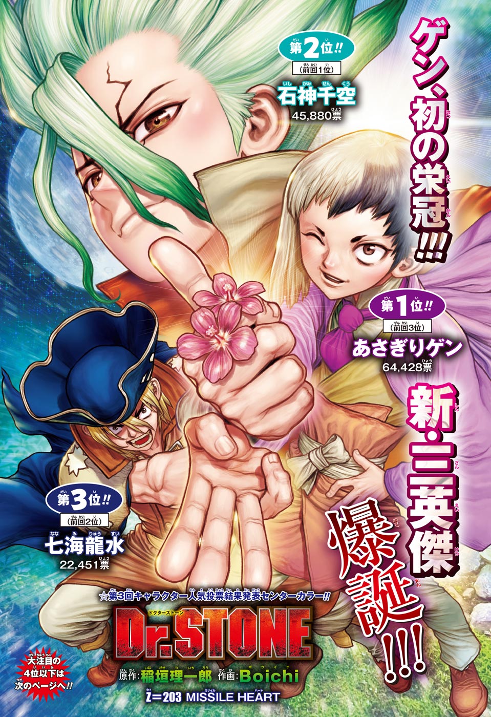 ドクターストーン - raw - 第203話 - https://jpee.aabb.to/JPEE/37713/0qhiwur2guv.jpg