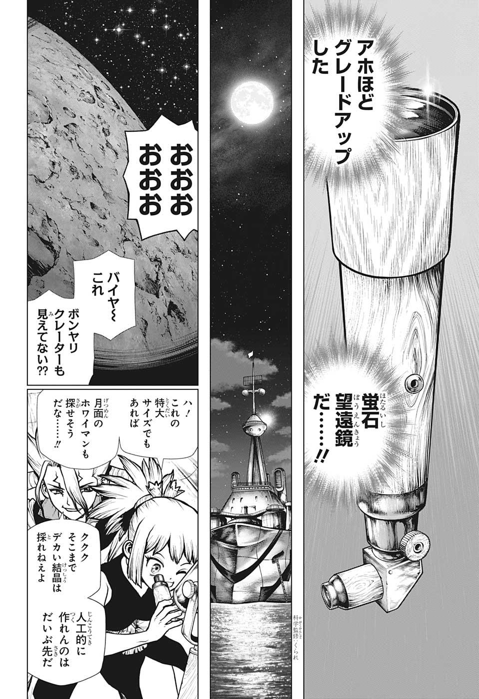 ドクターストーン - raw - 第203話 - https://jpee.aabb.to/JPEE/37713/a0qhgt1msc4.jpg
