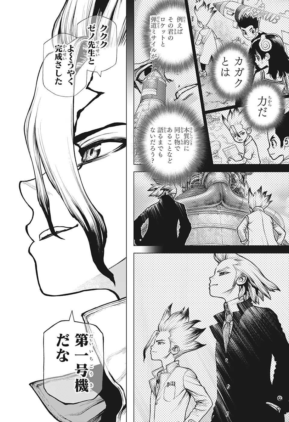 ドクターストーン - raw - 第203話 - https://jpee.aabb.to/JPEE/37713/qezudcjcim5.jpg