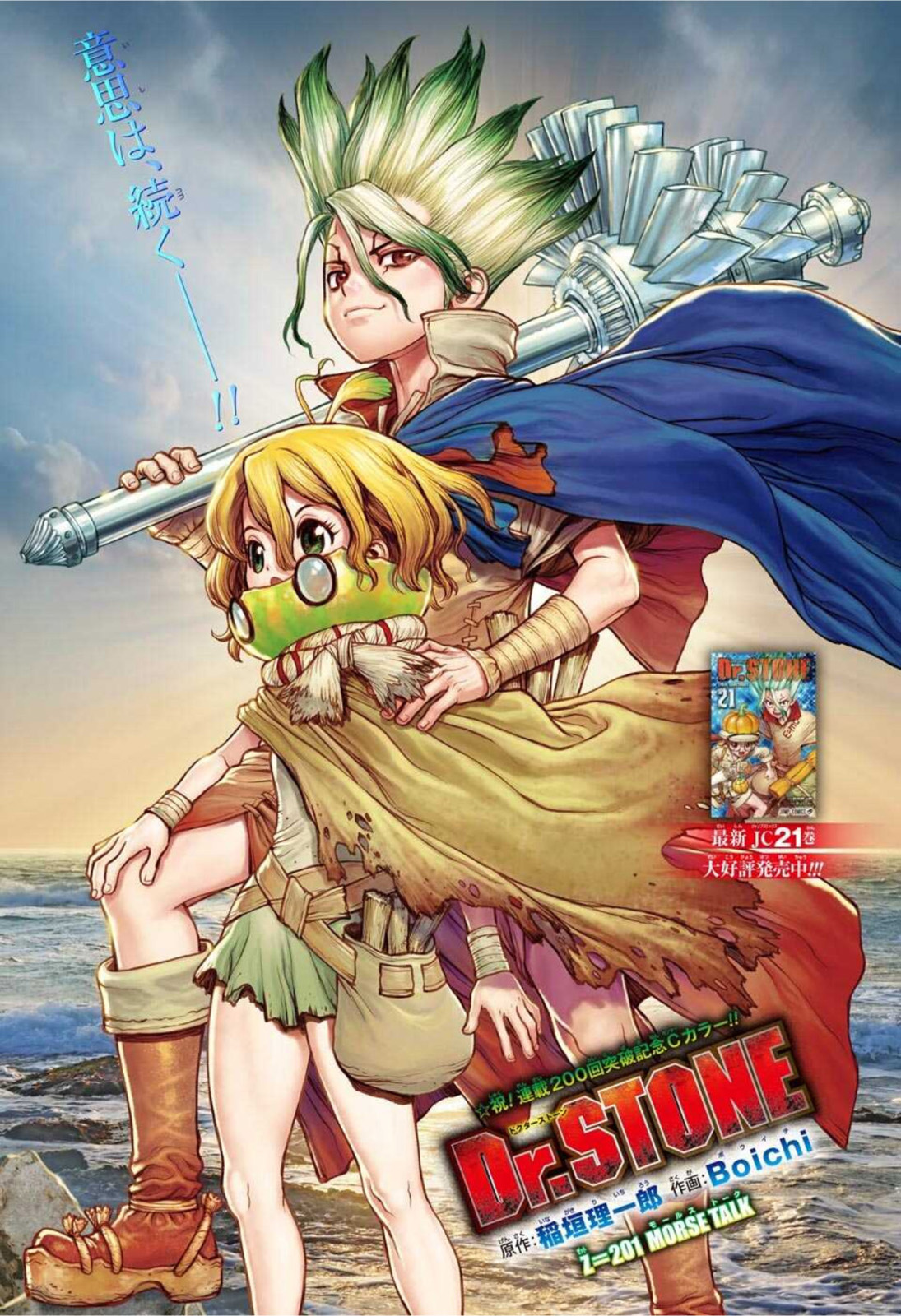 ドクターストーン - raw - 第201話 - https://jpee.aabb.to/JPEE/37723/j1e444rit3p.jpg