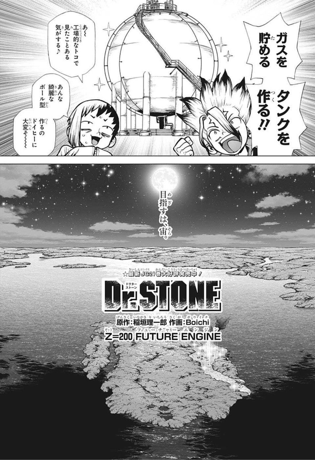 ドクターストーン - raw - 第200話 - https://jpee.aabb.to/JPEE/37746/opo1lgp3pcc.jpg