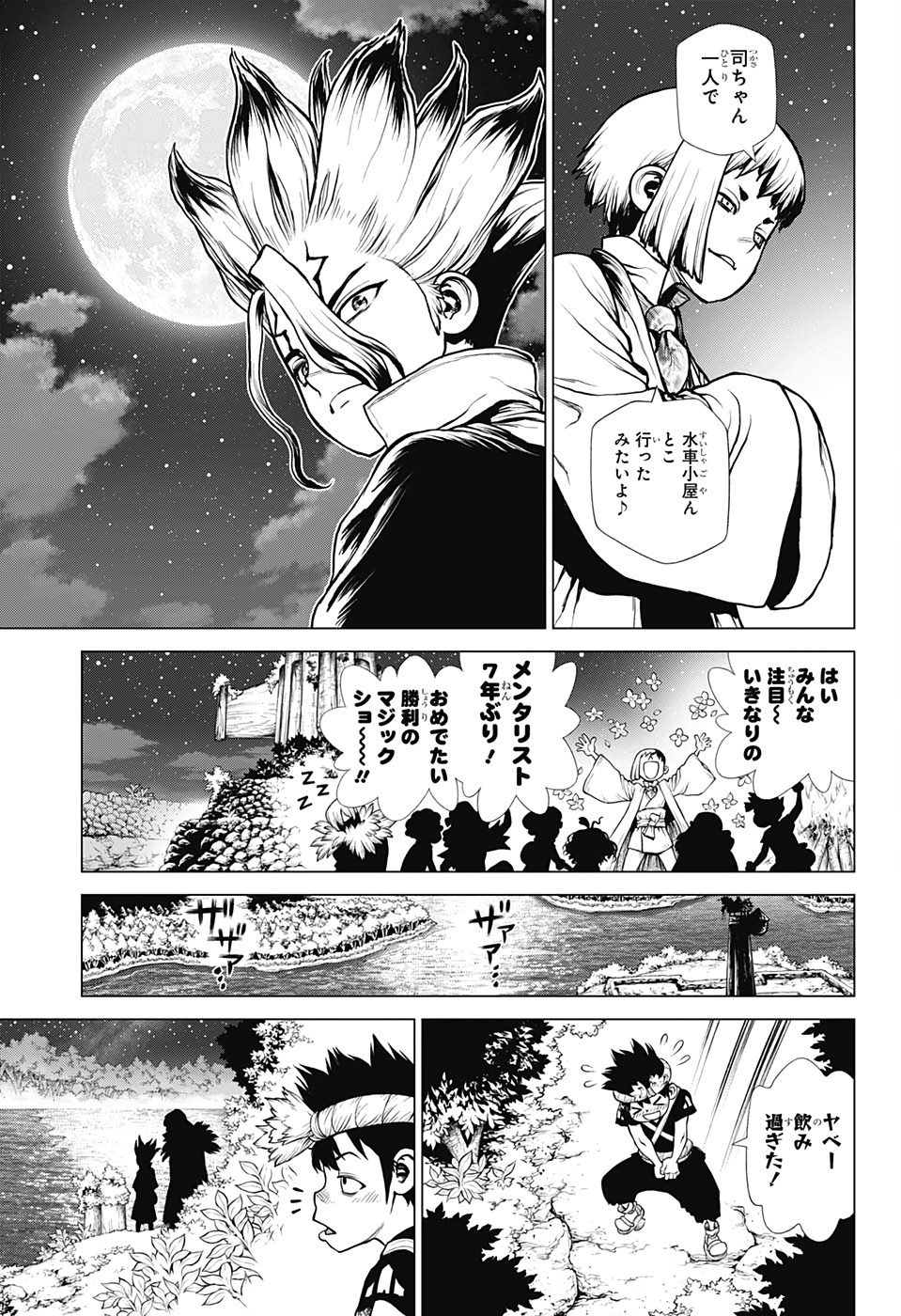 ドクターストーン - raw - 第197話 - https://jpee.aabb.to/JPEE/37762/b5cgupuyjsy.jpg
