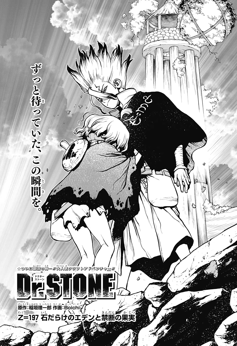 ドクターストーン - raw - 第197話 - https://jpee.aabb.to/JPEE/37762/eqvyun2at1k.jpg