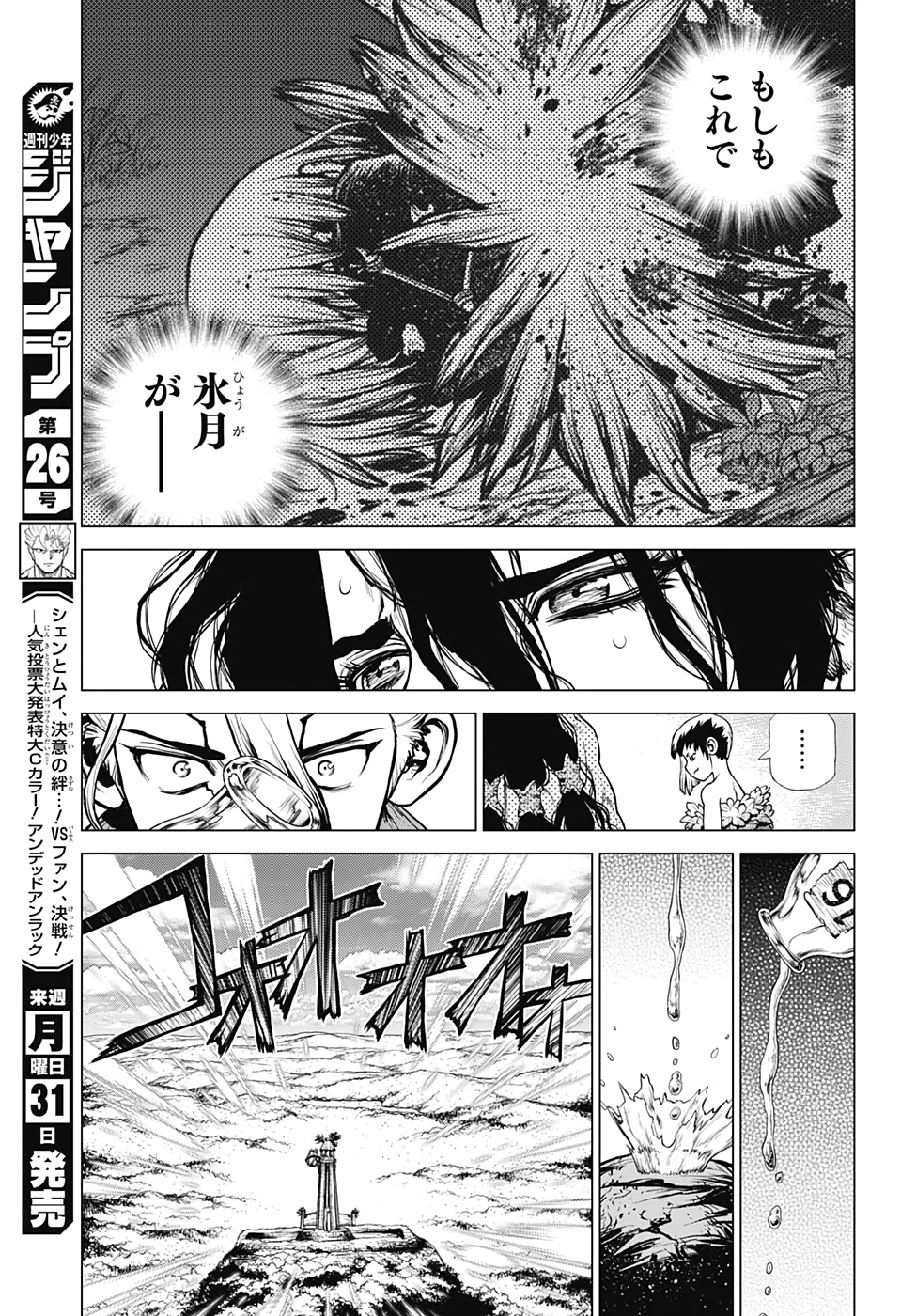 ドクターストーン - raw - 第197話 - https://jpee.aabb.to/JPEE/37762/ez35dnvoktc.jpg