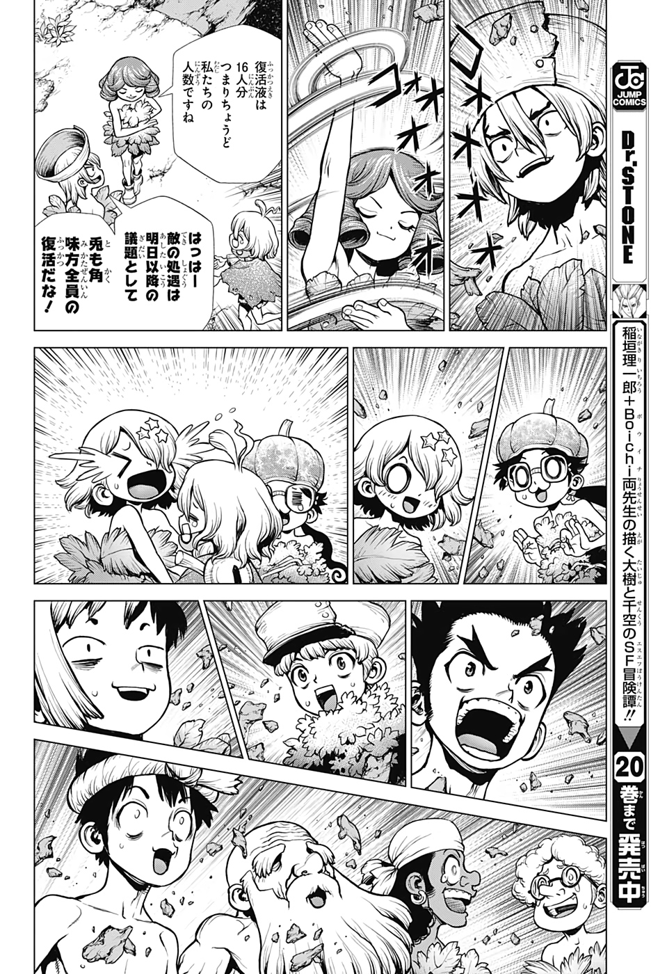 ドクターストーン - raw - 第197話 - https://jpee.aabb.to/JPEE/37762/l4ljnqyxqbo.jpg