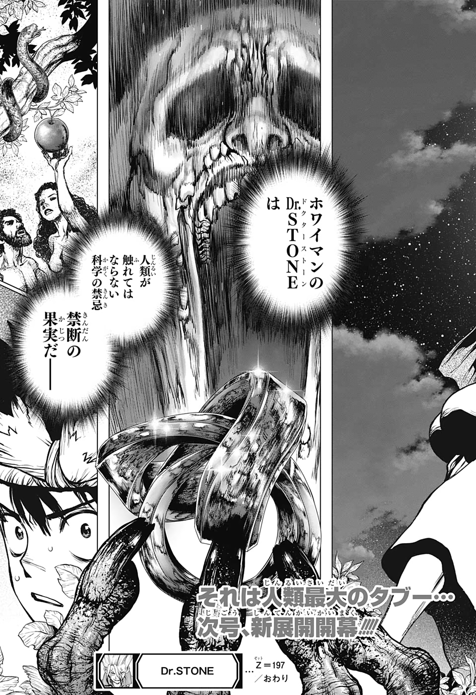 ドクターストーン - raw - 第197話 - https://jpee.aabb.to/JPEE/37762/ucy1mmia1kh.jpg