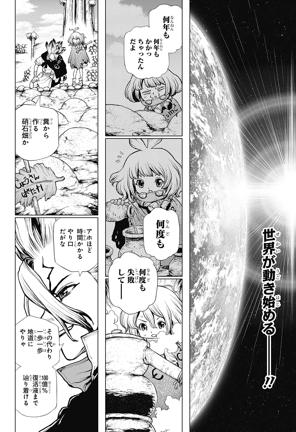 ドクターストーン - raw - 第197話 - https://jpee.aabb.to/JPEE/37762/xfxv2edde01.jpg