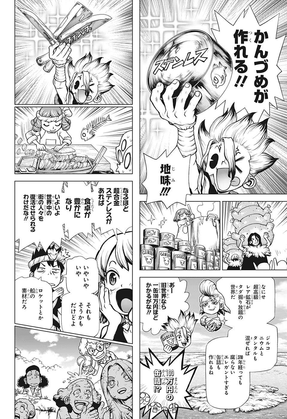 ドクターストーン - raw - 第199話 - https://jpee.aabb.to/JPEE/37765/amtrplrrhgv.jpg