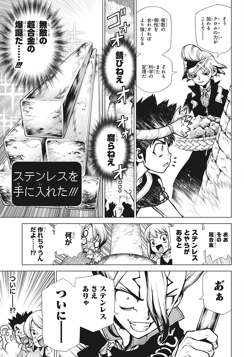 ドクターストーン - raw - 第199話 - https://jpee.aabb.to/JPEE/37765/cc3mqtsfuig.jpg