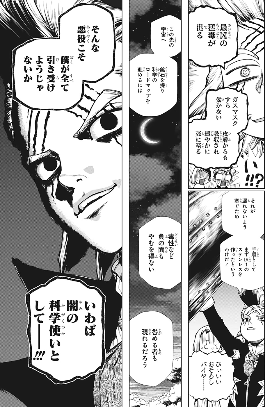 ドクターストーン - raw - 第199話 - https://jpee.aabb.to/JPEE/37765/nxld13cbdlm.jpg