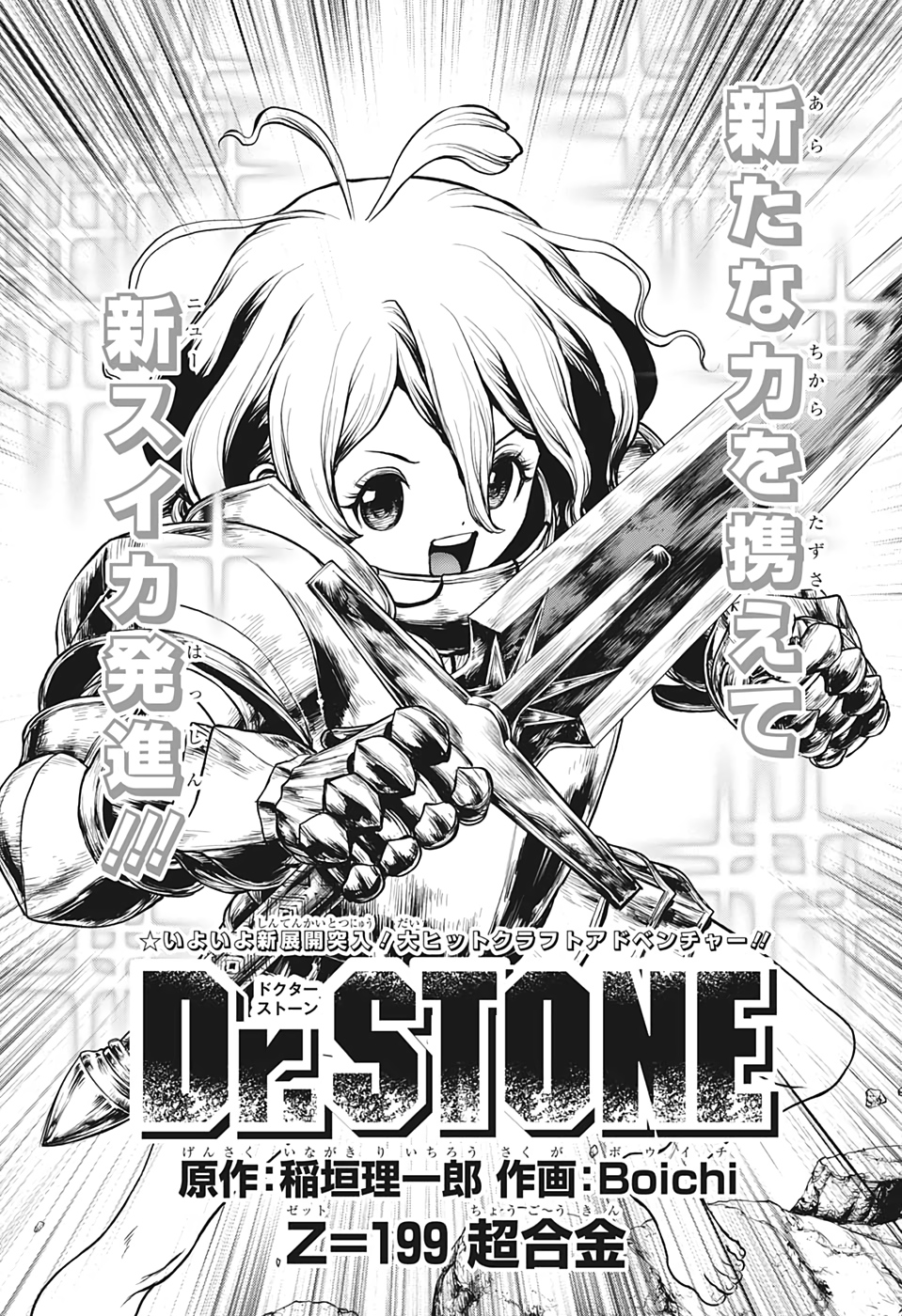 ドクターストーン - raw - 第199話 - https://jpee.aabb.to/JPEE/37765/swxmdtcto2h.jpg
