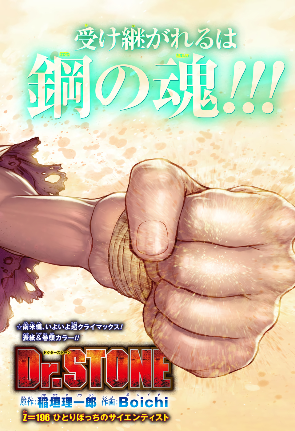 ドクターストーン - raw - 第196話 - https://jpee.aabb.to/JPEE/37771/vuf0dxn5dyc.jpg