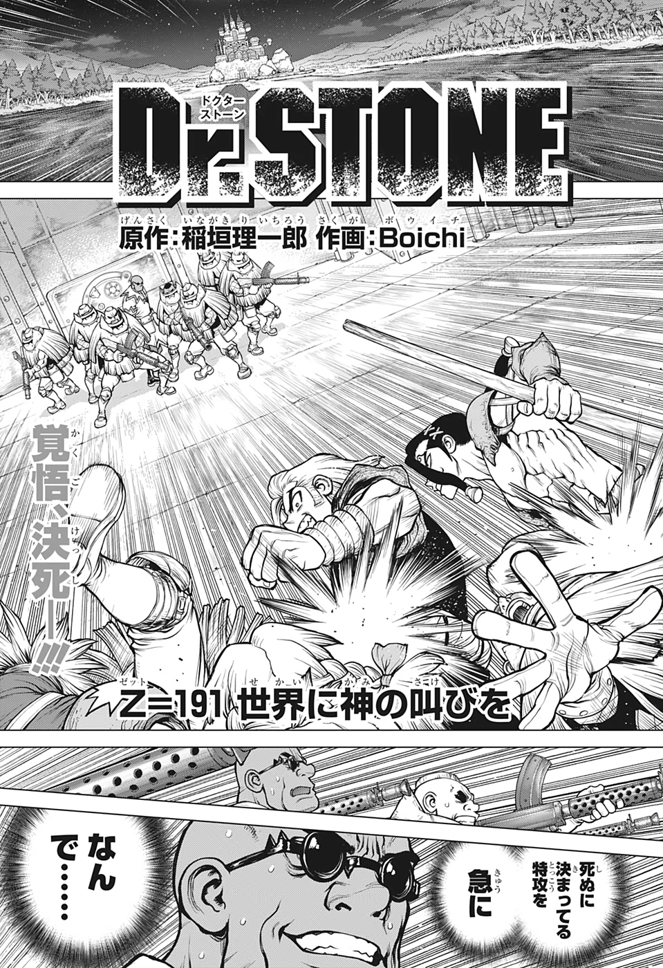 ドクターストーン - raw - 第191話 - https://jpee.aabb.to/JPEE/37777/emf31q2h2tg.jpg